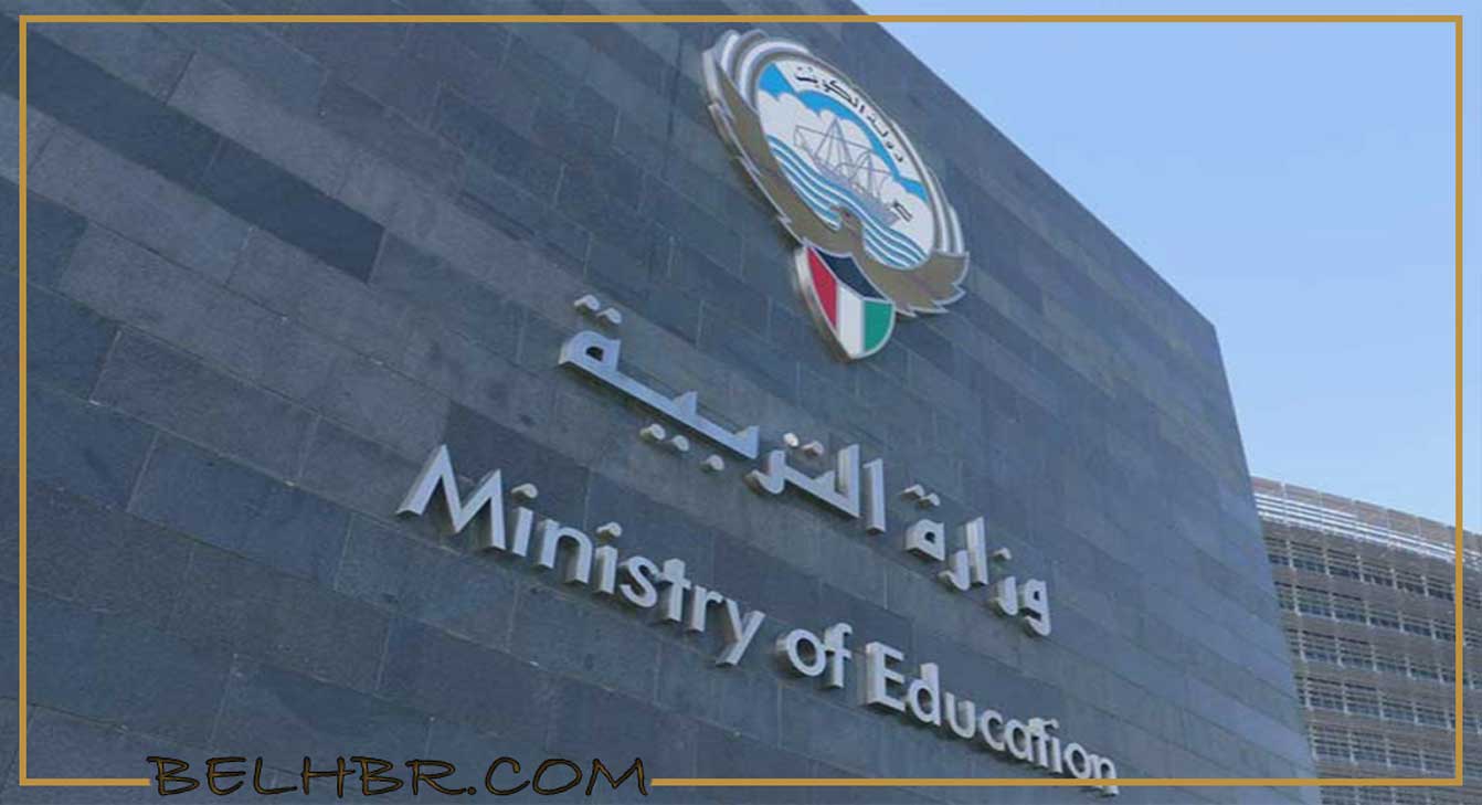 أعرف نتائج الطلاب عبر موقع وزارة التربية الكويتية 2024
